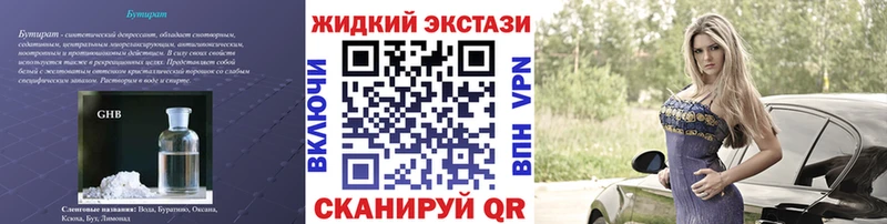 БУТИРАТ оксибутират Губаха